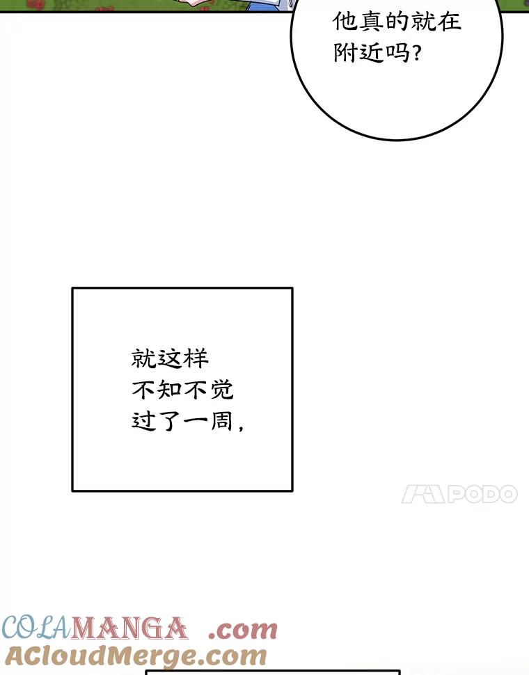 离婚后恶女专注烤蛋糕 - 45.未说出的话 - 第67张图