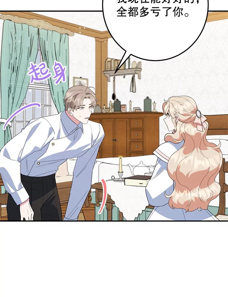 离婚后恶女专注烤蛋糕 - 45.未说出的话 - 第75张图