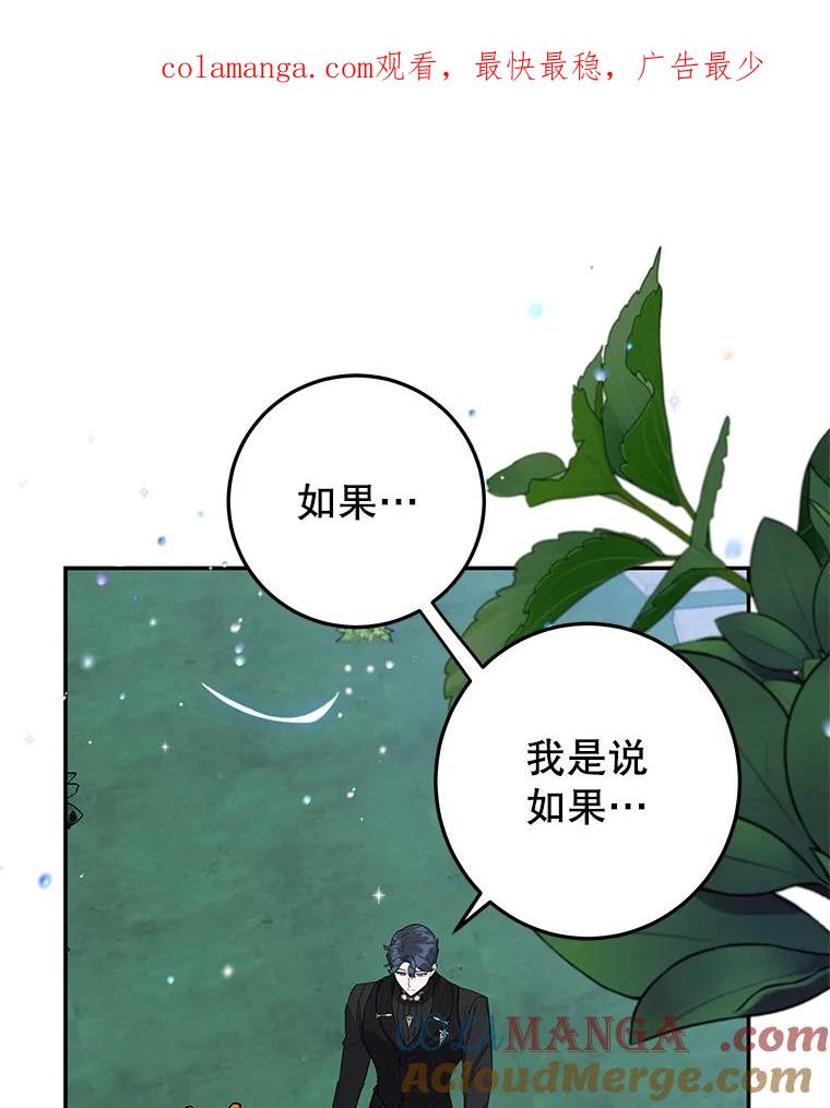 离婚后恶女专注烤蛋糕 - 45.未说出的话 - 第1张图