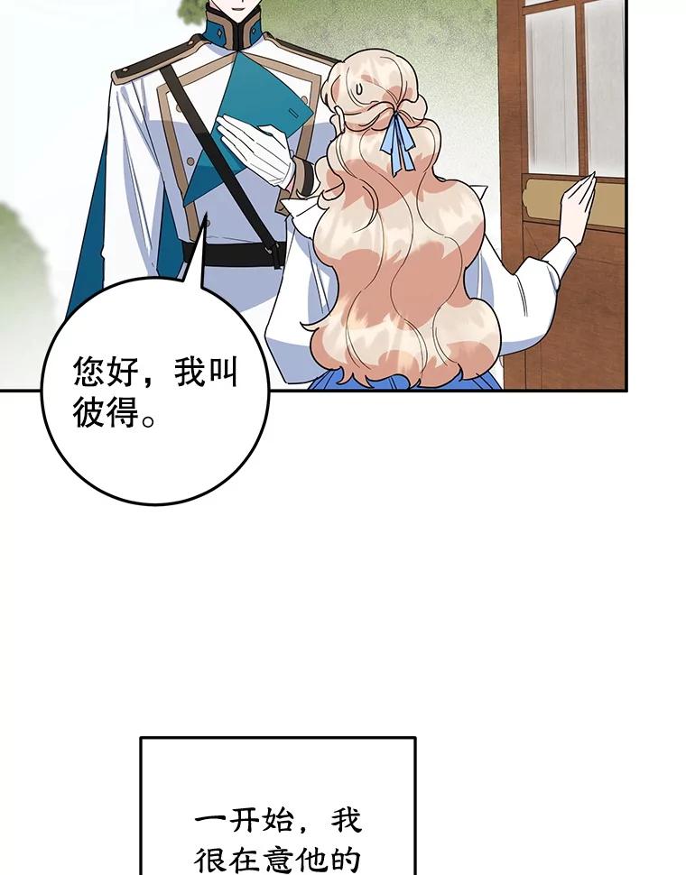 离婚后恶女专注烤蛋糕 - 45.未说出的话 - 第65张图