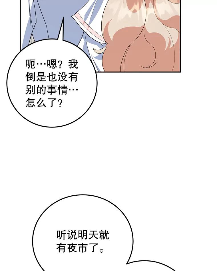 离婚后恶女专注烤蛋糕 - 45.未说出的话 - 第86张图