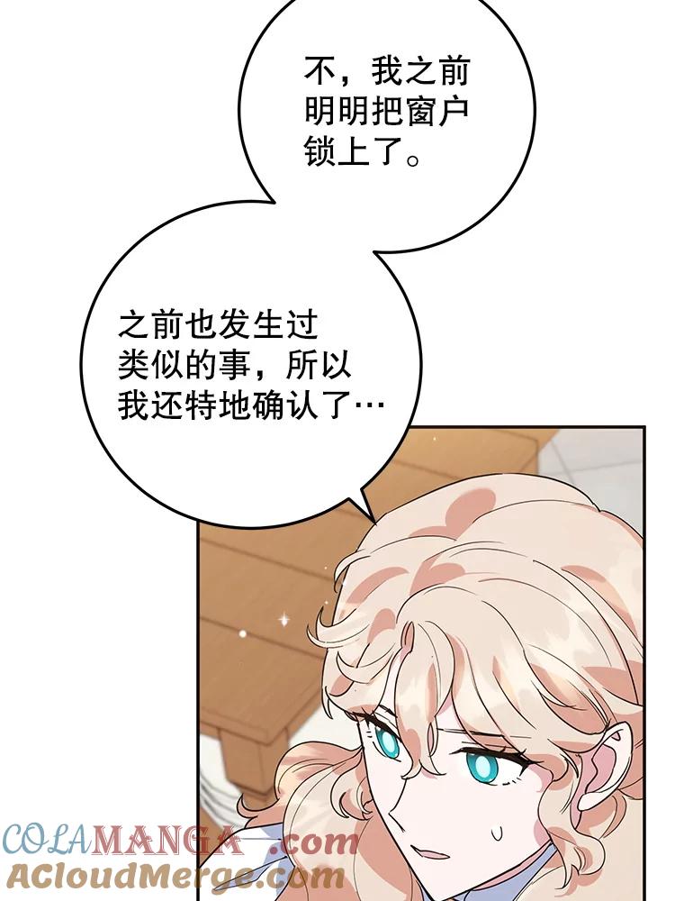 离婚后恶女专注烤蛋糕 - 45.未说出的话 - 第40张图