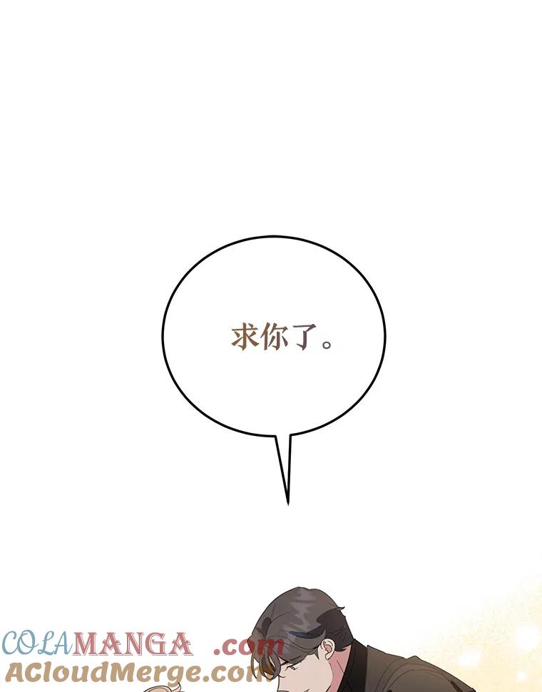 离婚后恶女专注烤蛋糕 - 45.未说出的话 - 第58张图