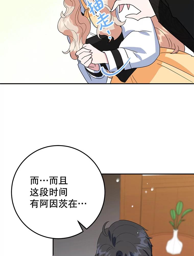 离婚后恶女专注烤蛋糕 - 45.未说出的话 - 第53张图