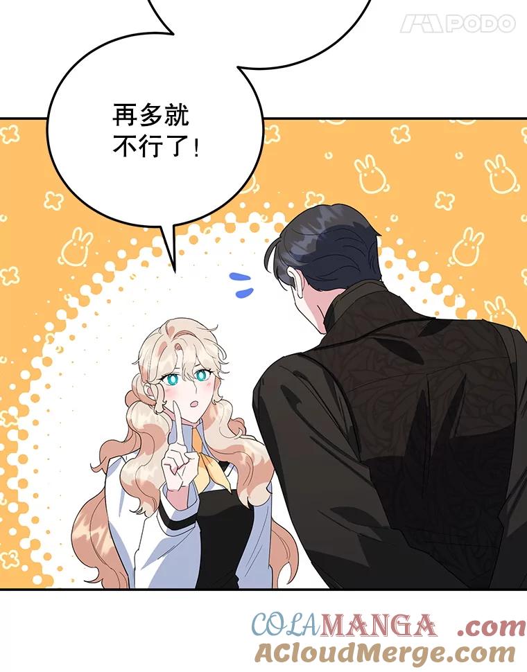 离婚后恶女专注烤蛋糕 - 45.未说出的话 - 第61张图