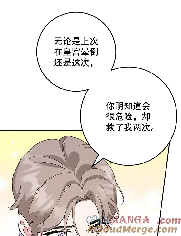 离婚后恶女专注烤蛋糕 - 45.未说出的话 - 第76张图