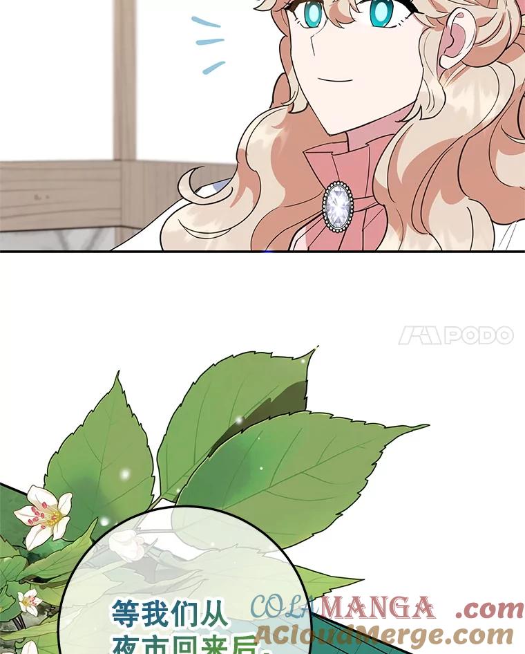 离婚后恶女专注烤蛋糕 - 45.未说出的话 - 第94张图