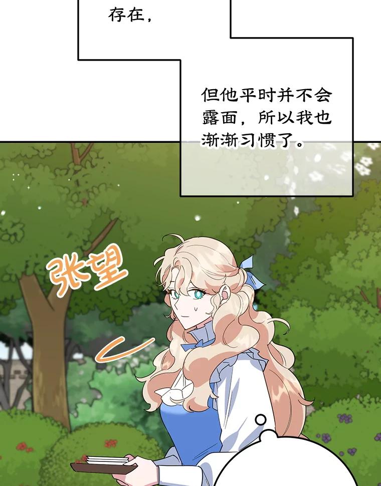 离婚后恶女专注烤蛋糕 - 45.未说出的话 - 第66张图