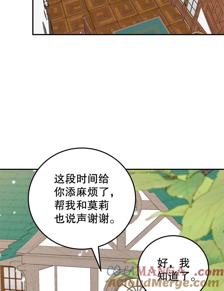 离婚后恶女专注烤蛋糕 - 45.未说出的话 - 第82张图