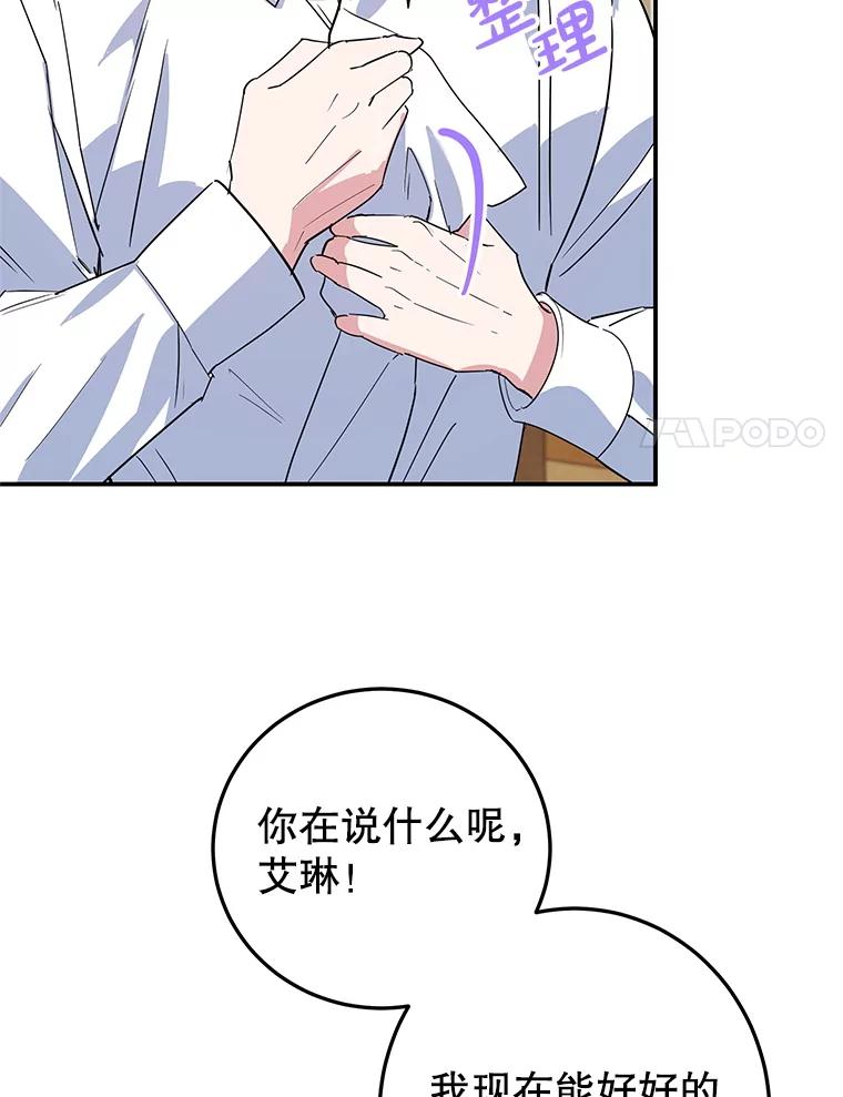 离婚后恶女专注烤蛋糕 - 45.未说出的话 - 第74张图