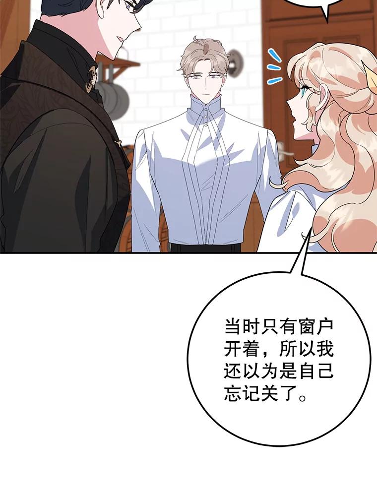 离婚后恶女专注烤蛋糕 - 45.未说出的话 - 第42张图