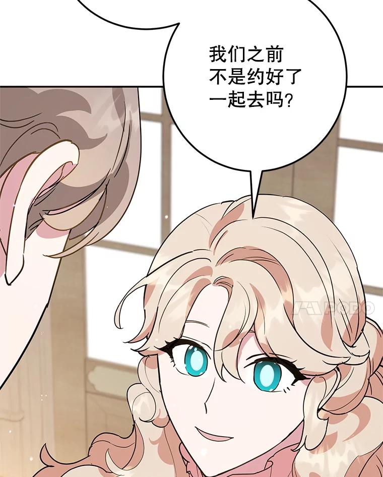 离婚后恶女专注烤蛋糕 - 45.未说出的话 - 第87张图