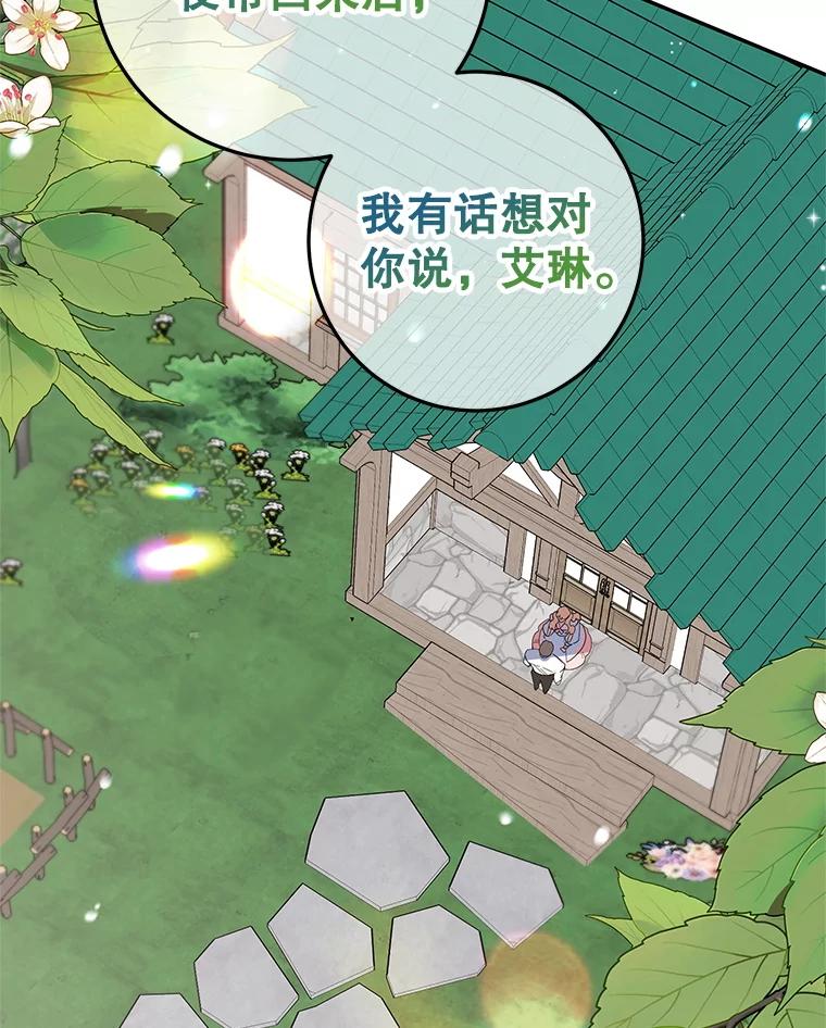 离婚后恶女专注烤蛋糕 - 45.未说出的话 - 第95张图