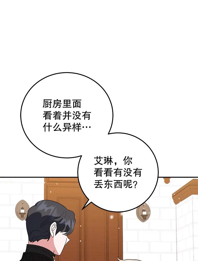 离婚后恶女专注烤蛋糕 - 45.未说出的话 - 第30张图