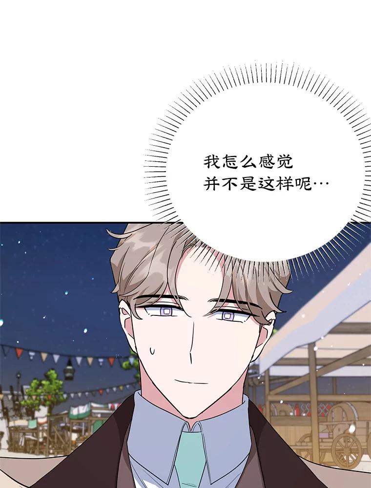 离婚后恶女专注烤蛋糕 - 46.逛夜市 - 第63张图