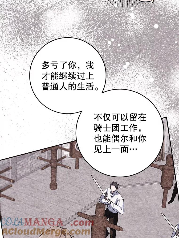 离婚后恶女专注烤蛋糕 - 46.逛夜市 - 第82张图