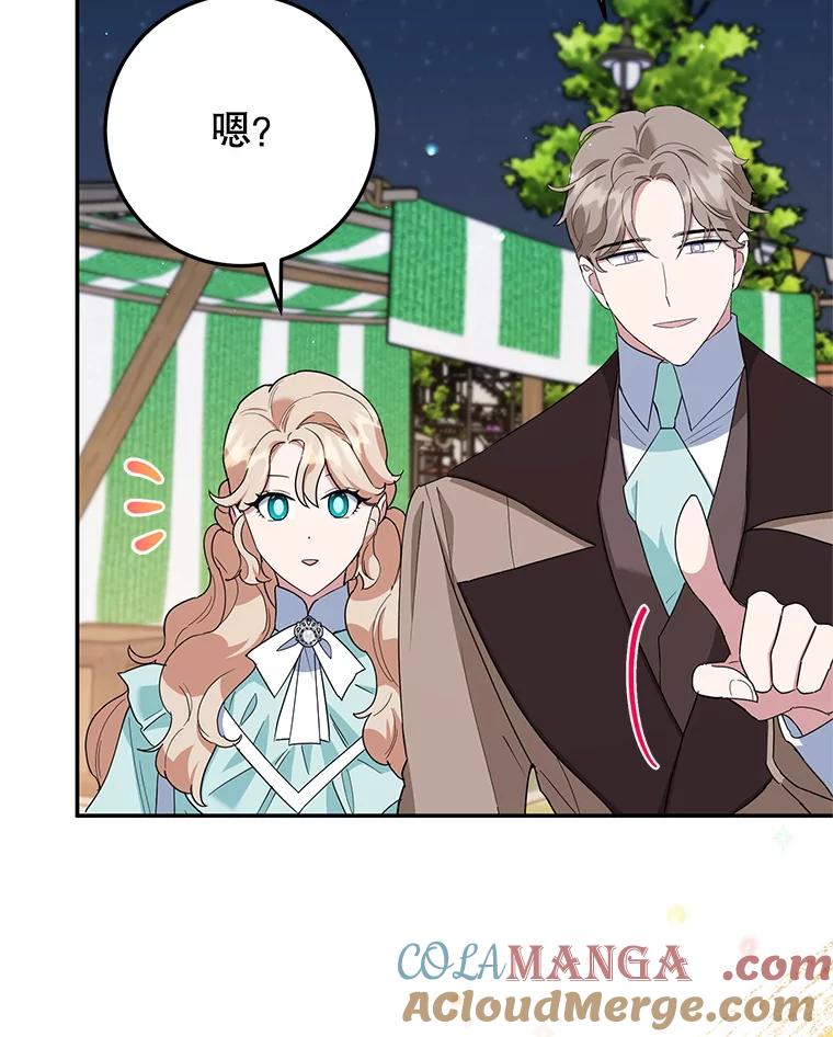 离婚后恶女专注烤蛋糕 - 46.逛夜市 - 第13张图