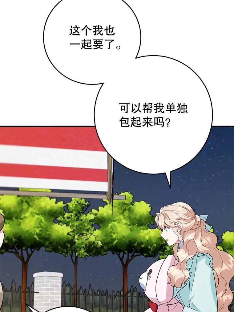 离婚后恶女专注烤蛋糕 - 46.逛夜市 - 第54张图