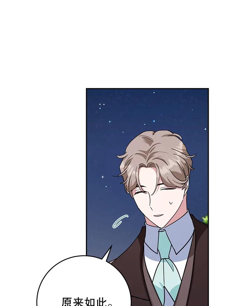 离婚后恶女专注烤蛋糕 - 46.逛夜市 - 第69张图