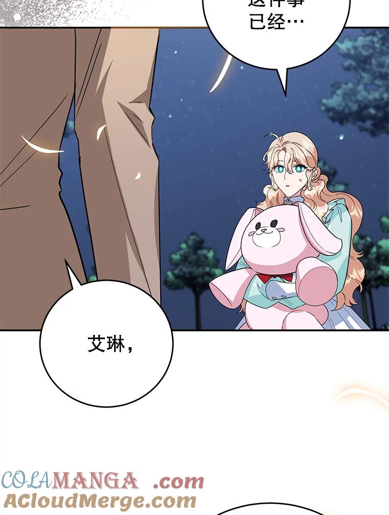 离婚后恶女专注烤蛋糕 - 46.逛夜市 - 第85张图