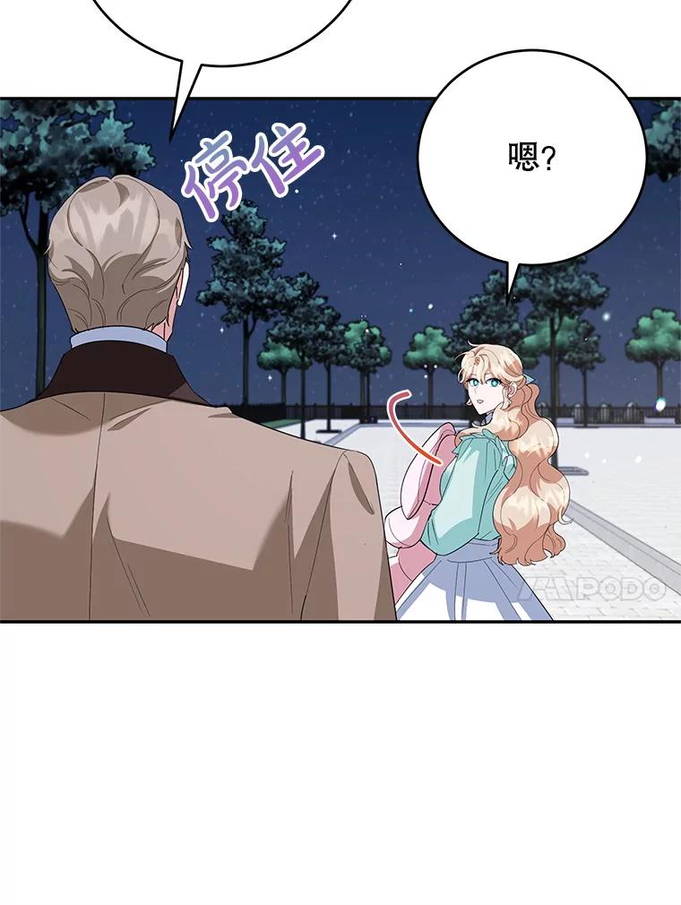 离婚后恶女专注烤蛋糕 - 46.逛夜市 - 第74张图