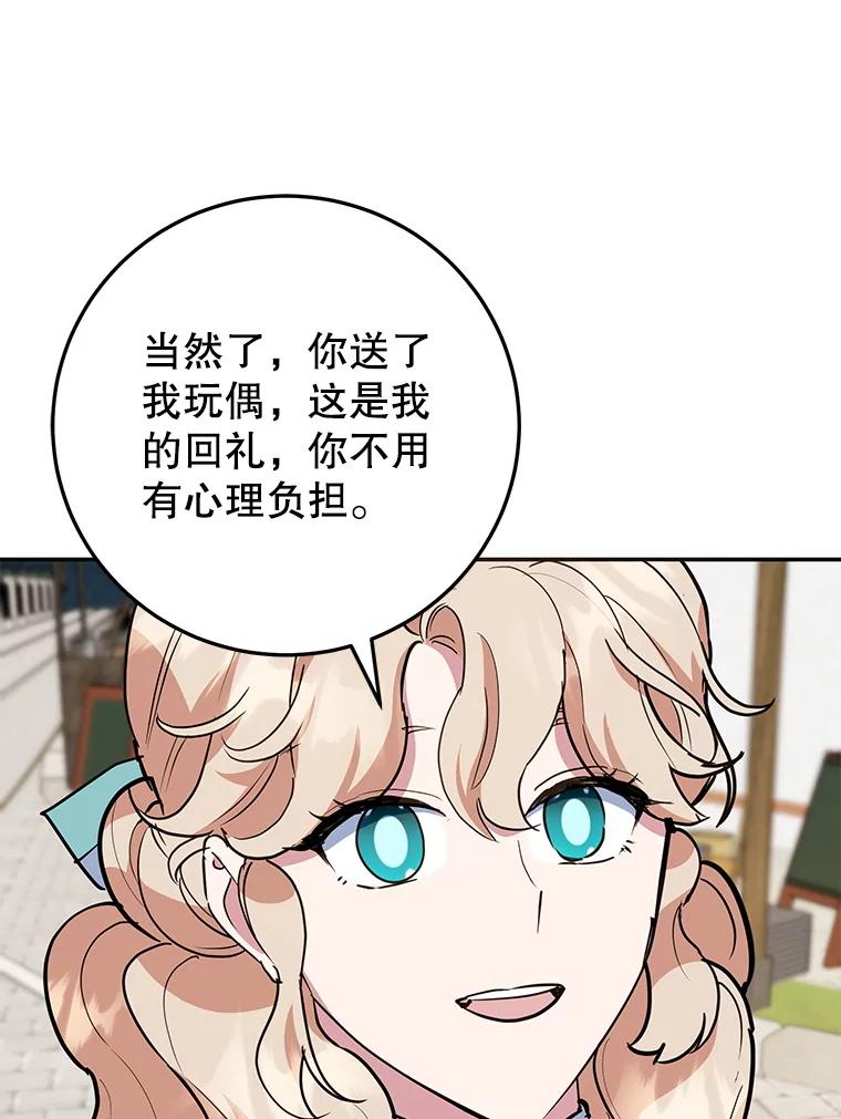 离婚后恶女专注烤蛋糕 - 46.逛夜市 - 第47张图