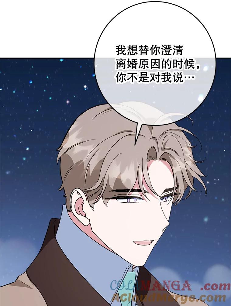 离婚后恶女专注烤蛋糕 - 46.逛夜市 - 第79张图