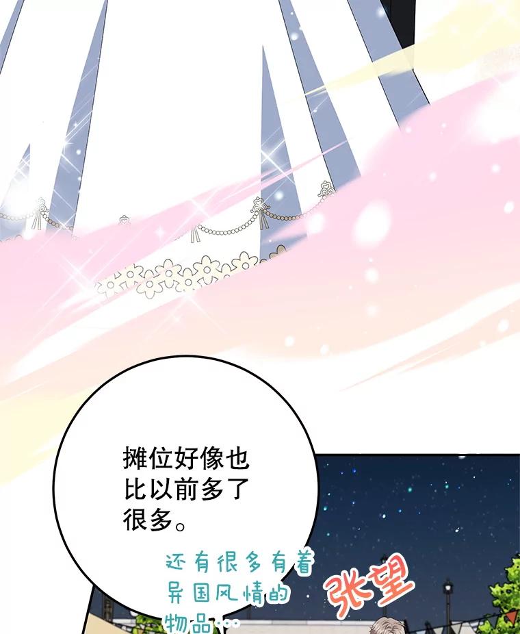 离婚后恶女专注烤蛋糕 - 46.逛夜市 - 第9张图