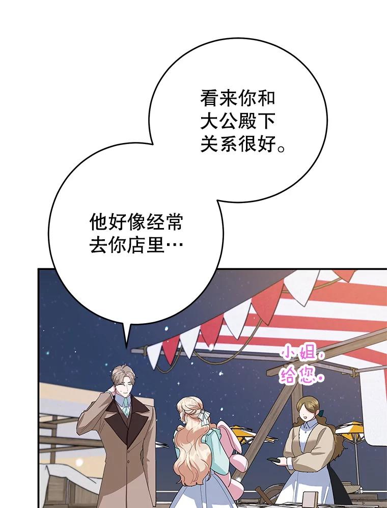 离婚后恶女专注烤蛋糕 - 46.逛夜市 - 第60张图