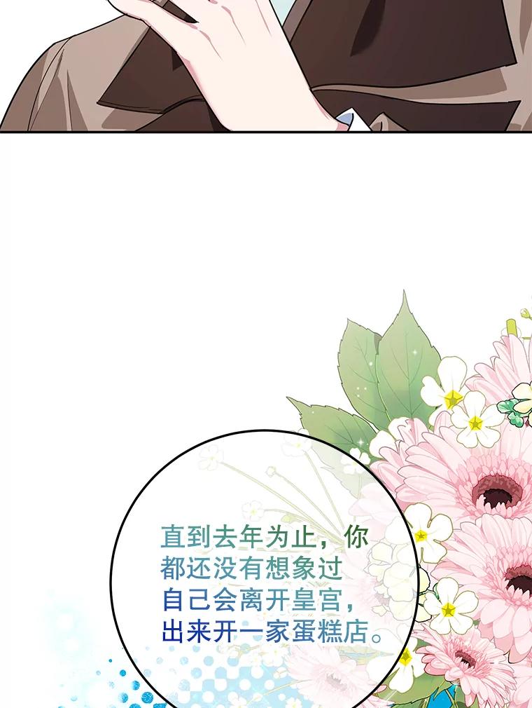 离婚后恶女专注烤蛋糕 - 47.坦白 - 第32张图