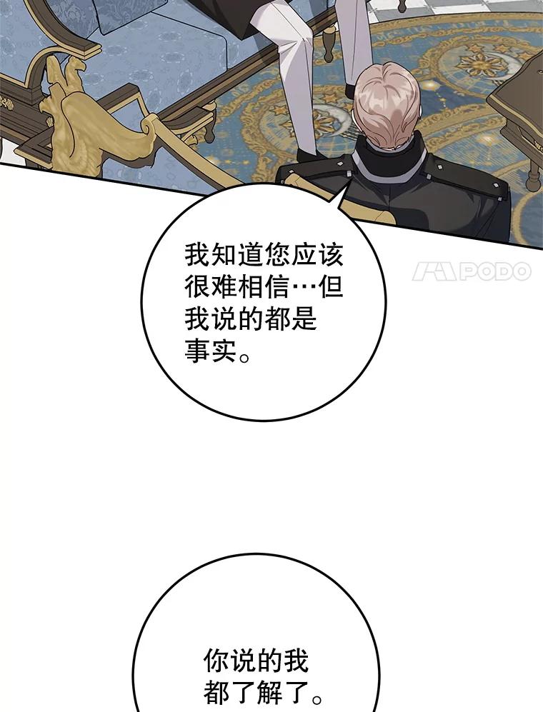 离婚后恶女专注烤蛋糕 - 47.坦白 - 第87张图