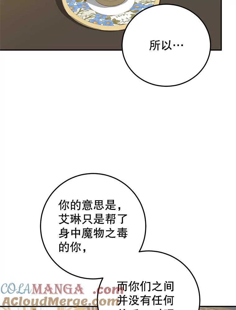 离婚后恶女专注烤蛋糕 - 47.坦白 - 第81张图