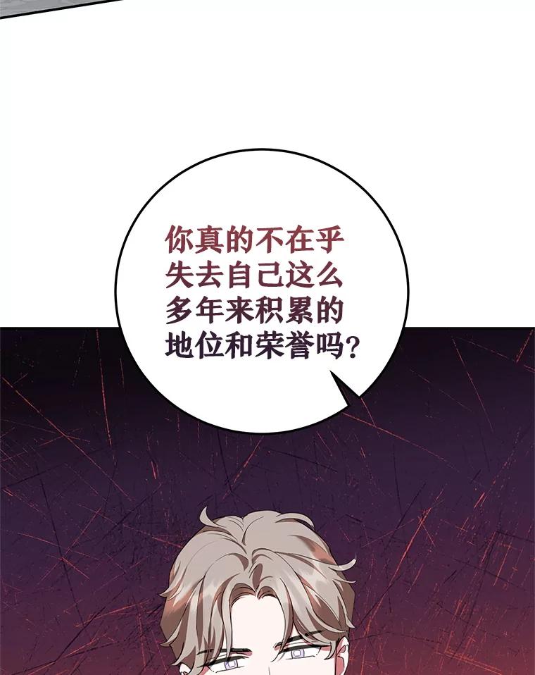 离婚后恶女专注烤蛋糕 - 47.坦白 - 第98张图