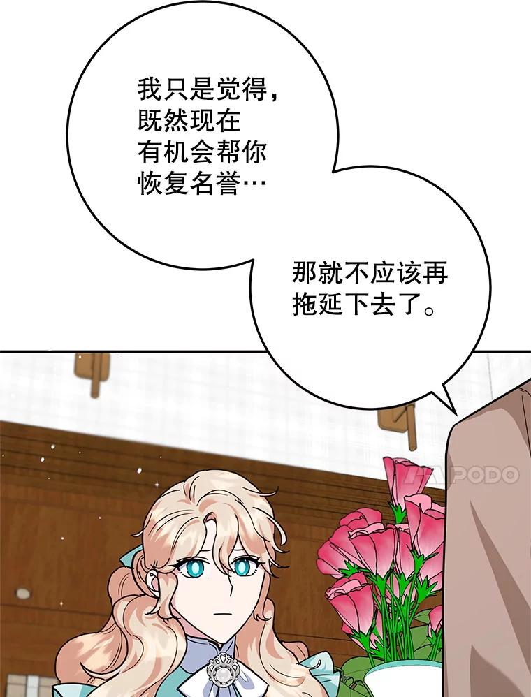 离婚后恶女专注烤蛋糕 - 47.坦白 - 第23张图