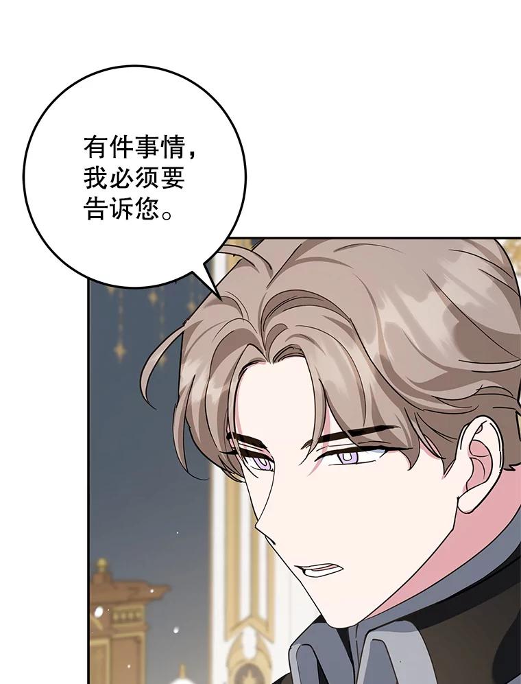 离婚后恶女专注烤蛋糕 - 47.坦白 - 第75张图