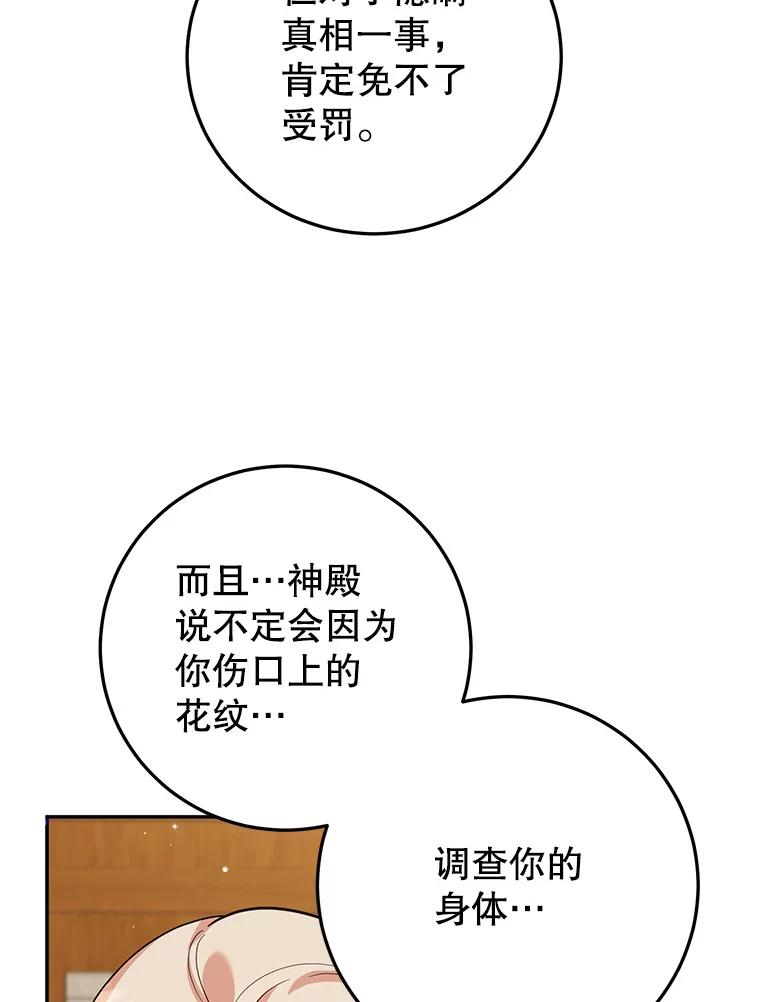离婚后恶女专注烤蛋糕 - 47.坦白 - 第11张图