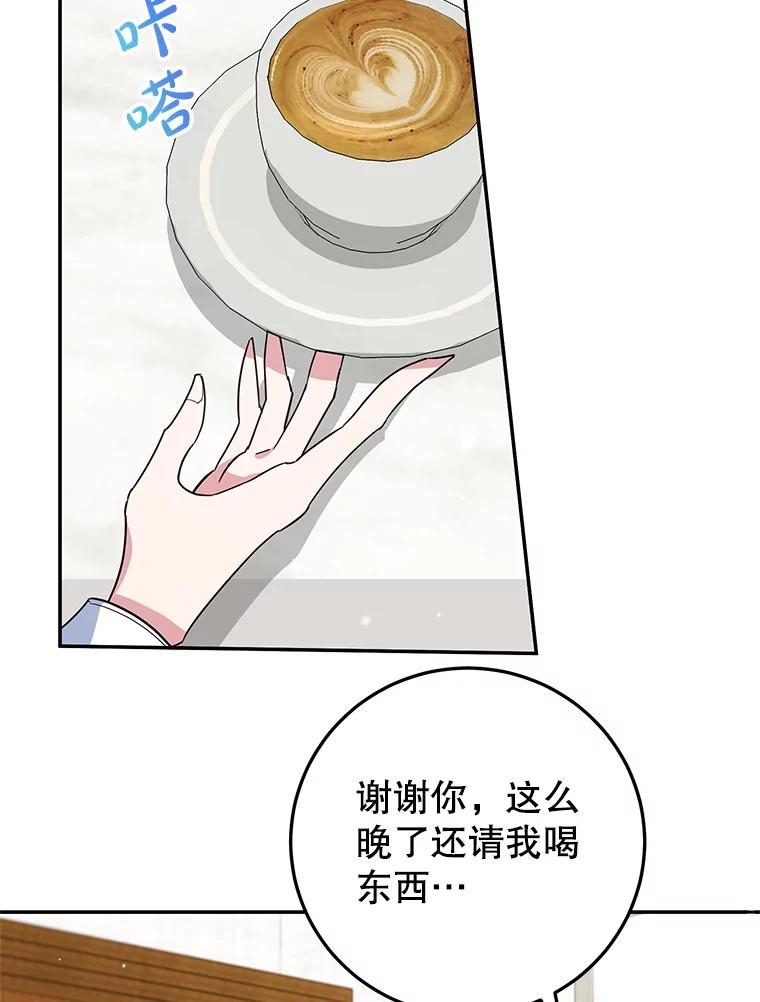 离婚后恶女专注烤蛋糕 - 47.坦白 - 第3张图