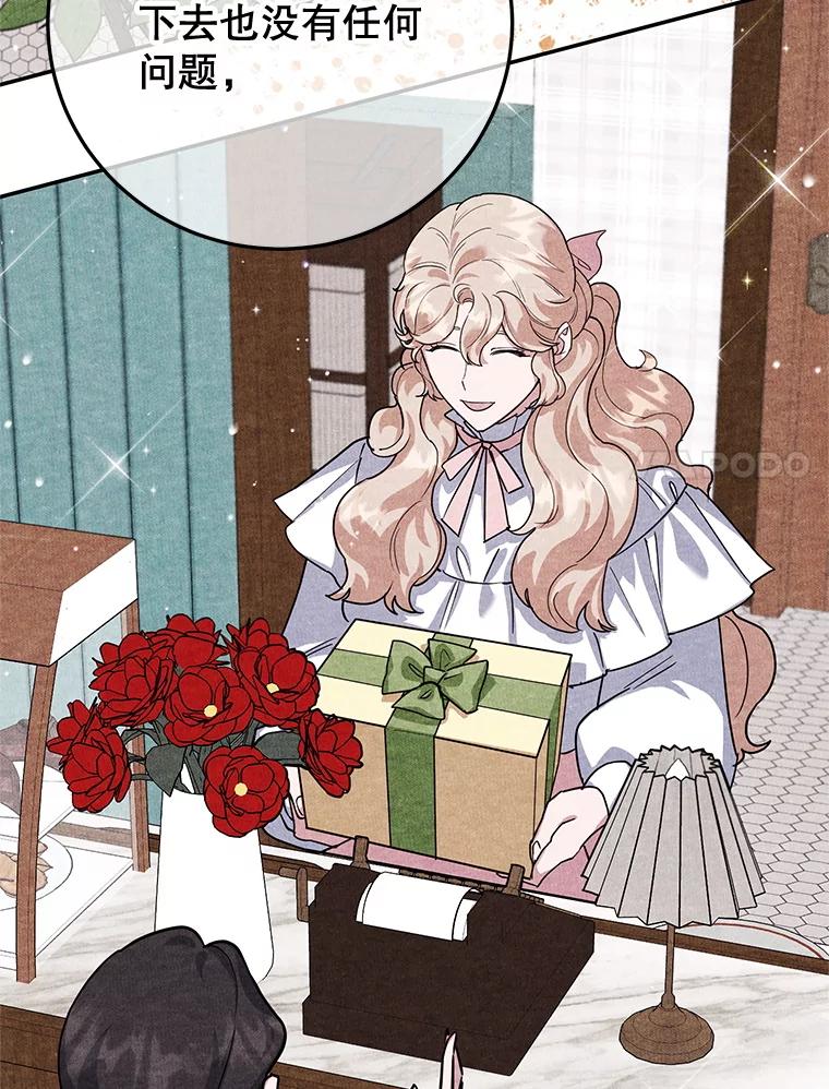 离婚后恶女专注烤蛋糕 - 47.坦白 - 第20张图