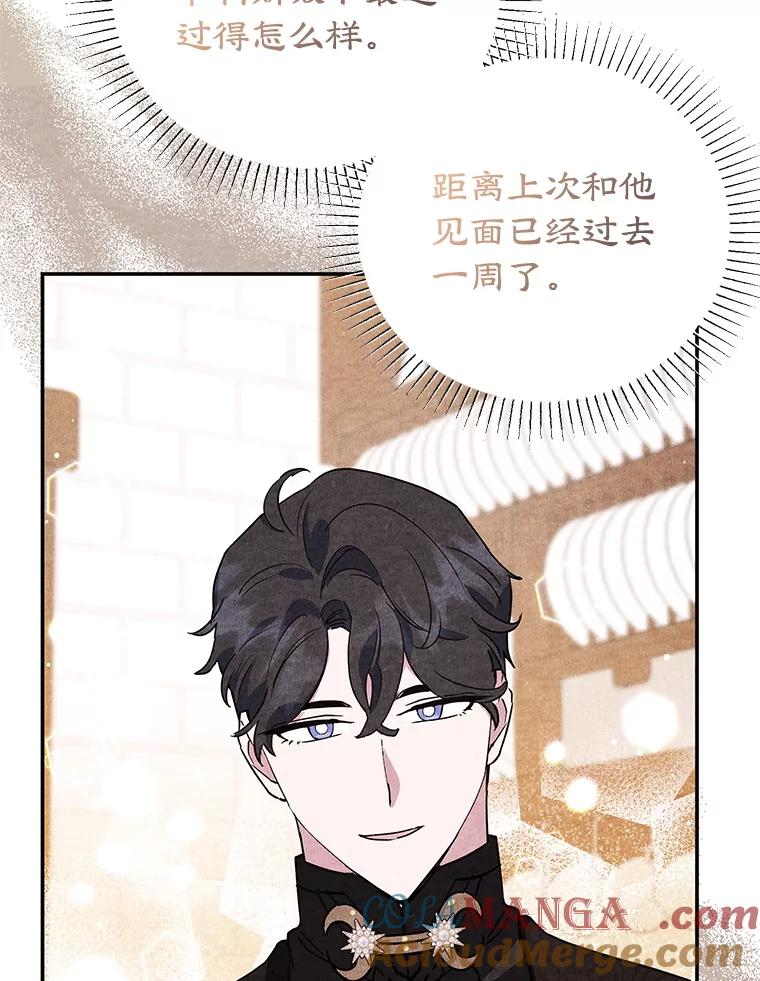 离婚后恶女专注烤蛋糕 - 47.坦白 - 第61张图