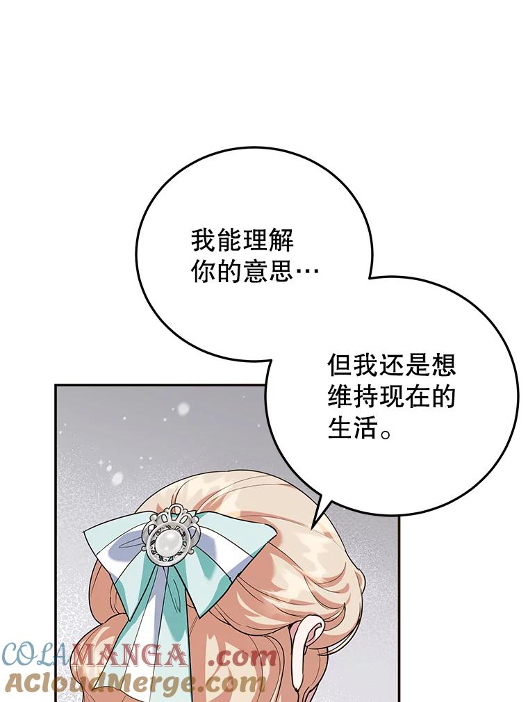 离婚后恶女专注烤蛋糕 - 47.坦白 - 第37张图