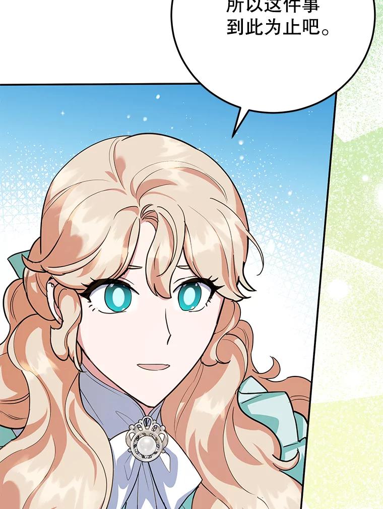 离婚后恶女专注烤蛋糕 - 47.坦白 - 第42张图