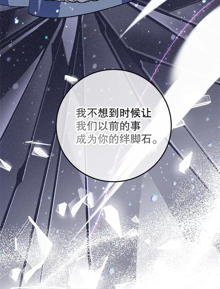 离婚后恶女专注烤蛋糕 - 47.坦白 - 第28张图