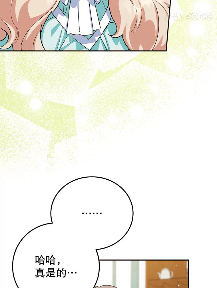 离婚后恶女专注烤蛋糕 - 47.坦白 - 第43张图