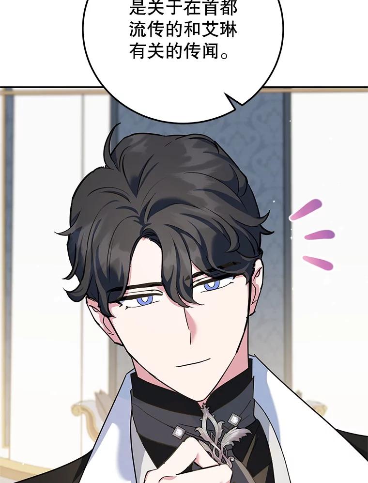 离婚后恶女专注烤蛋糕 - 47.坦白 - 第78张图