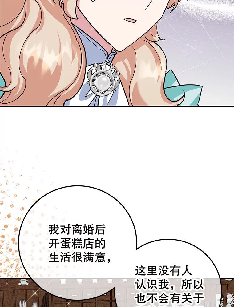 离婚后恶女专注烤蛋糕 - 47.坦白 - 第18张图