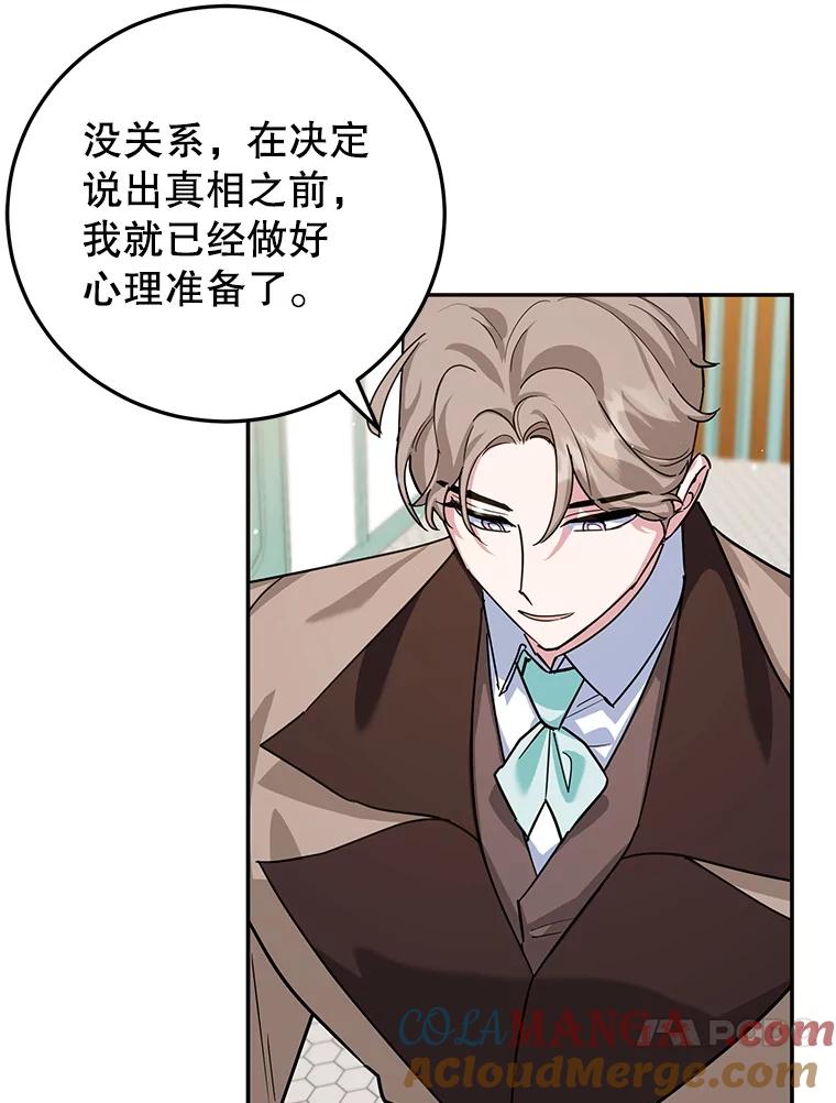 离婚后恶女专注烤蛋糕 - 47.坦白 - 第13张图