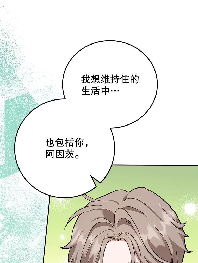 离婚后恶女专注烤蛋糕 - 47.坦白 - 第40张图