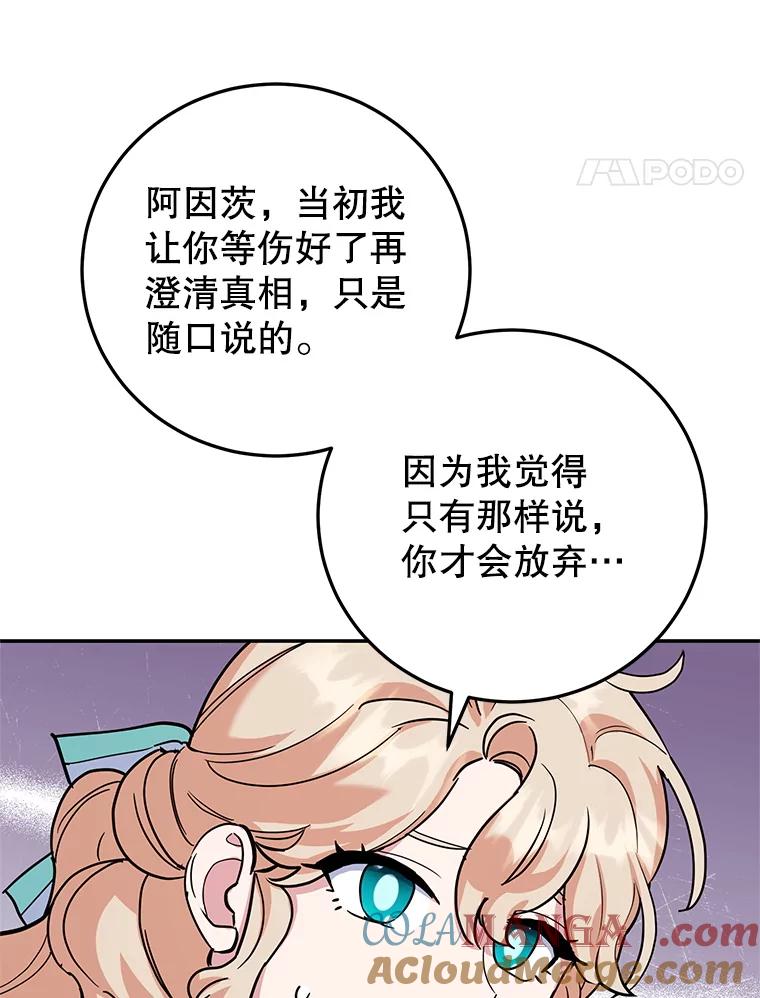 离婚后恶女专注烤蛋糕 - 47.坦白 - 第17张图