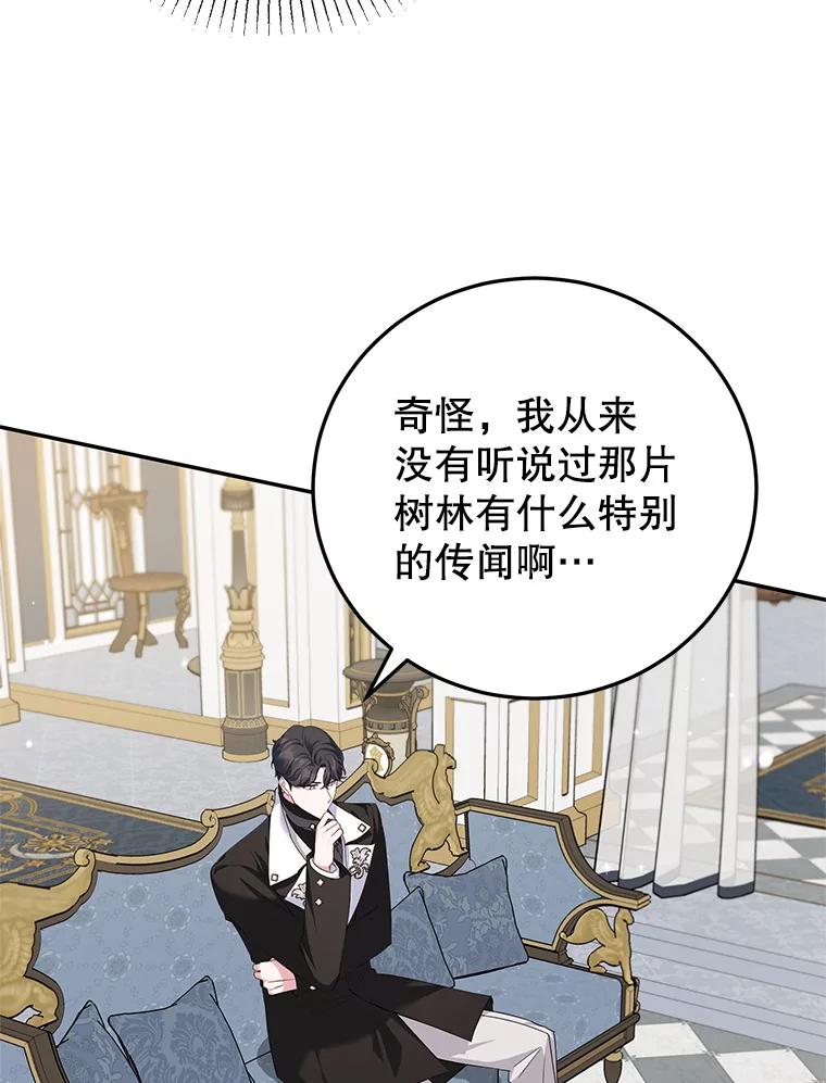 离婚后恶女专注烤蛋糕 - 47.坦白 - 第86张图