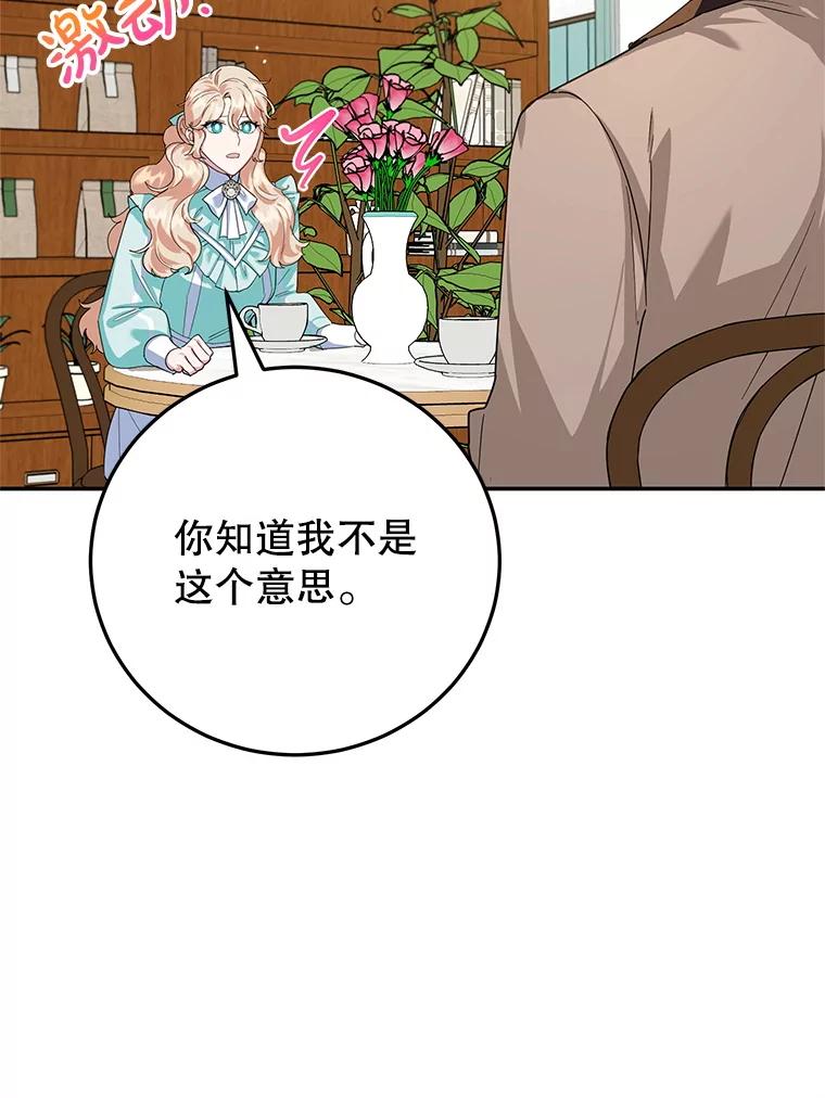 离婚后恶女专注烤蛋糕 - 47.坦白 - 第15张图